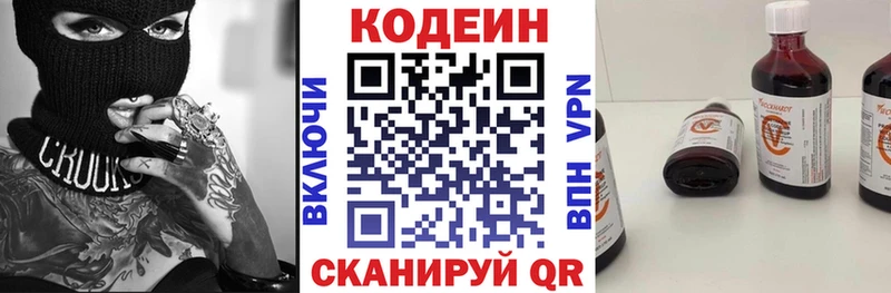 Кодеин Purple Drank  Купить закладки  Баксан 